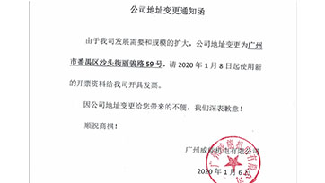 关于9999js金沙老品牌注册地点变换通知